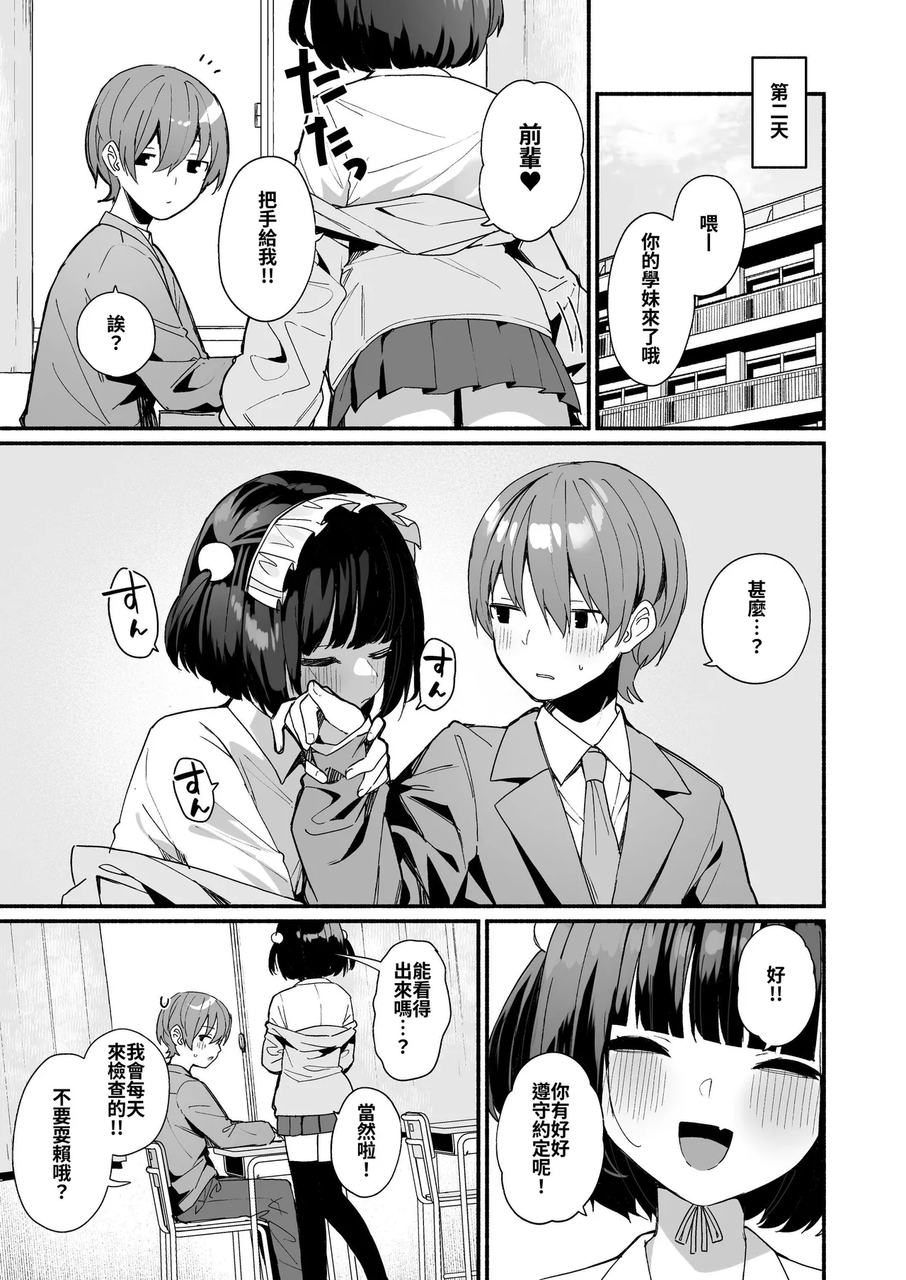 Sasoi Jouzu na Kouhai ni Kinyoku kara no Gohoubi Ecchi Sasete Morau Hanashi | 善于诱惑的学妹把禁欲之后的色色作为奖励送给我的这件事 - Page 11