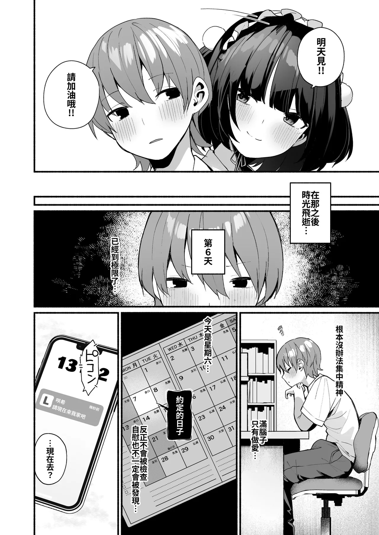 Sasoi Jouzu na Kouhai ni Kinyoku kara no Gohoubi Ecchi Sasete Morau Hanashi | 善于诱惑的学妹把禁欲之后的色色作为奖励送给我的这件事 - Page 12