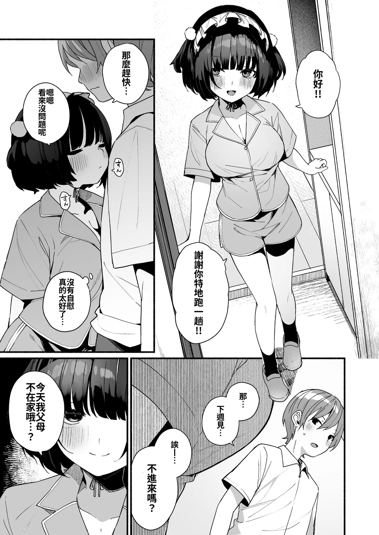 Sasoi Jouzu na Kouhai ni Kinyoku kara no Gohoubi Ecchi Sasete Morau Hanashi | 善于诱惑的学妹把禁欲之后的色色作为奖励送给我的这件事 - Page 13