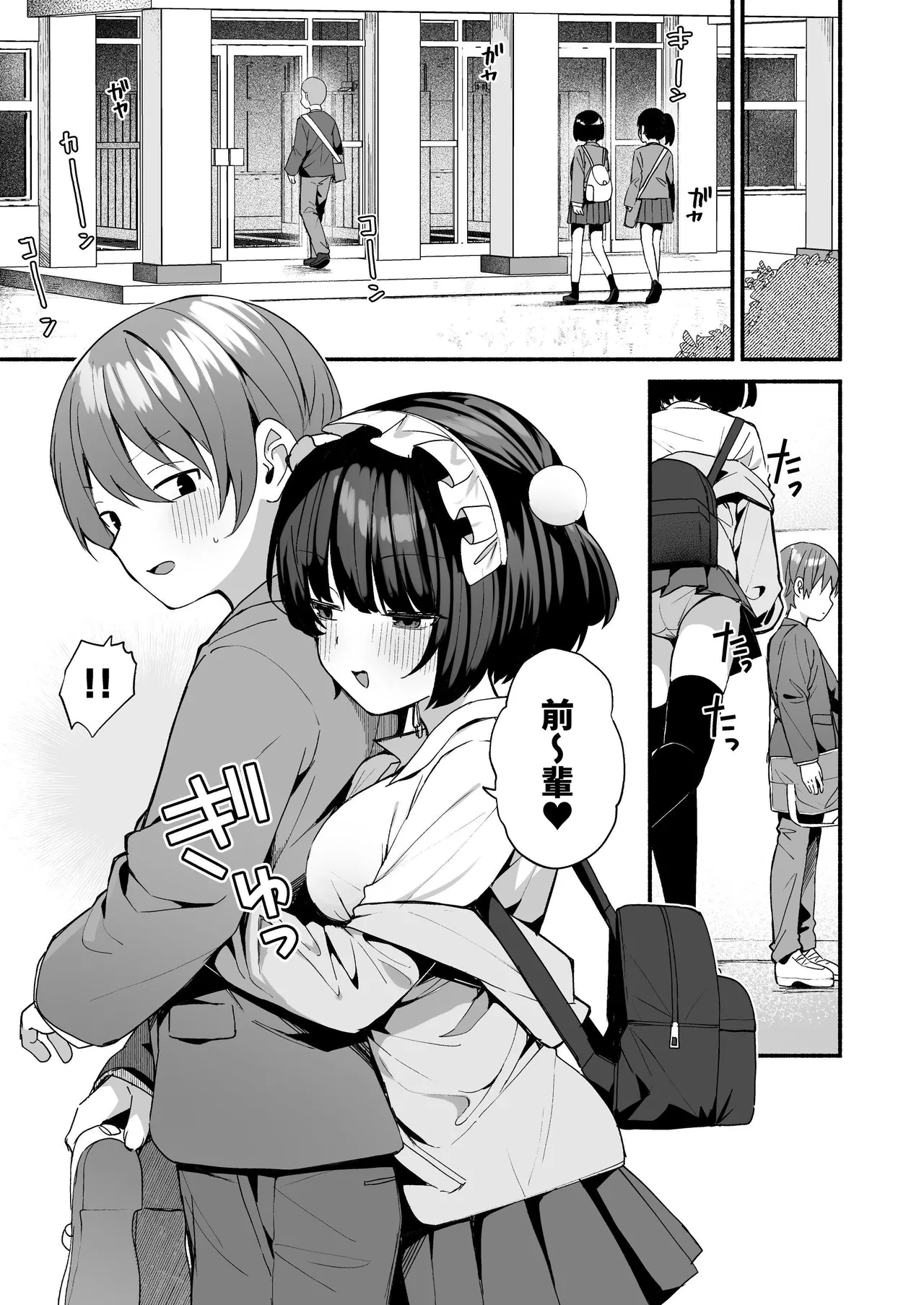 Sasoi Jouzu na Kouhai ni Kinyoku kara no Gohoubi Ecchi Sasete Morau Hanashi | 善于诱惑的学妹把禁欲之后的色色作为奖励送给我的这件事 - Page 3