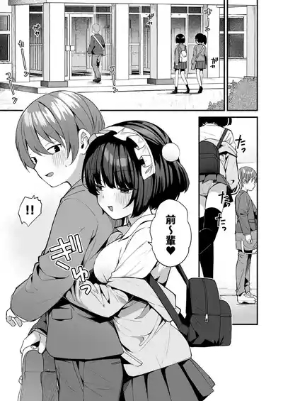 Sasoi Jouzu na Kouhai ni Kinyoku kara no Gohoubi Ecchi Sasete Morau Hanashi | 善于诱惑的学妹把禁欲之后的色色作为奖励送给我的这件事 3