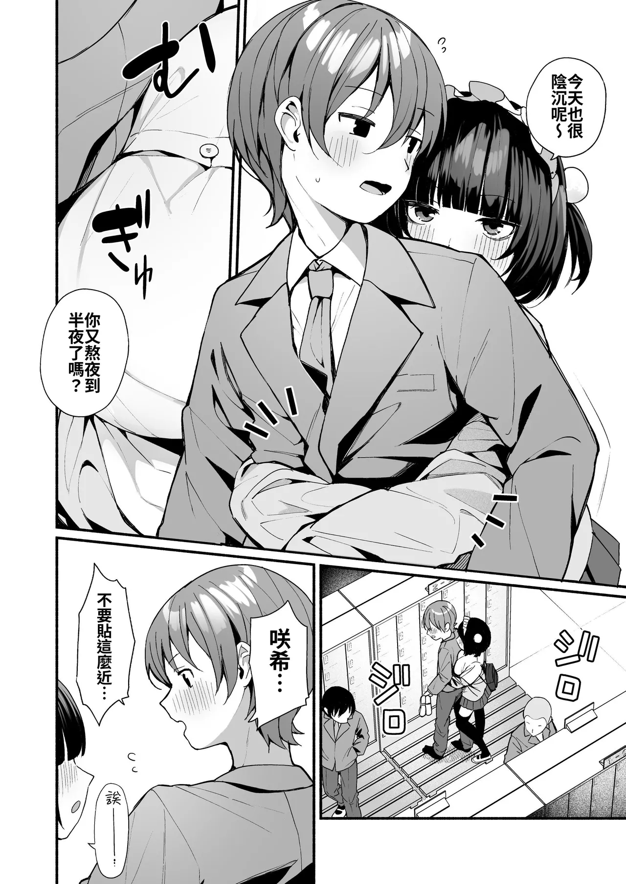 Sasoi Jouzu na Kouhai ni Kinyoku kara no Gohoubi Ecchi Sasete Morau Hanashi | 善于诱惑的学妹把禁欲之后的色色作为奖励送给我的这件事 - Page 4