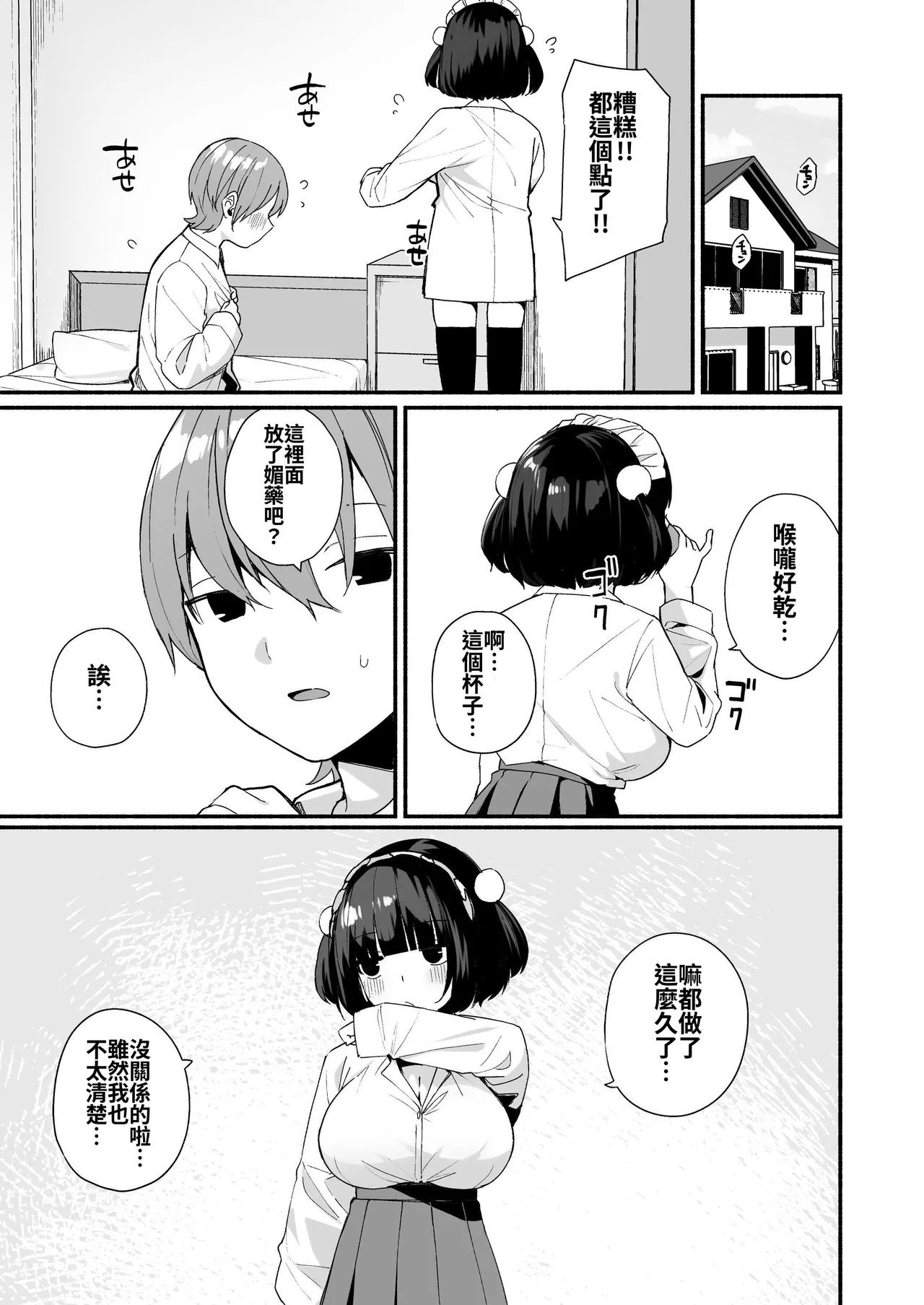 Sasoi Jouzu na Kouhai ni Kinyoku kara no Gohoubi Ecchi Sasete Morau Hanashi | 善于诱惑的学妹把禁欲之后的色色作为奖励送给我的这件事 - Page 43