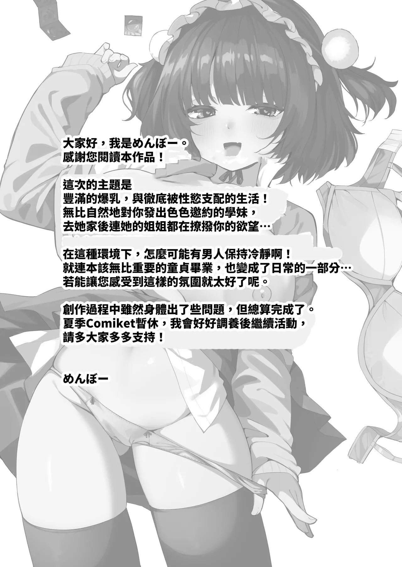 Sasoi Jouzu na Kouhai ni Kinyoku kara no Gohoubi Ecchi Sasete Morau Hanashi | 善于诱惑的学妹把禁欲之后的色色作为奖励送给我的这件事 - Page 45