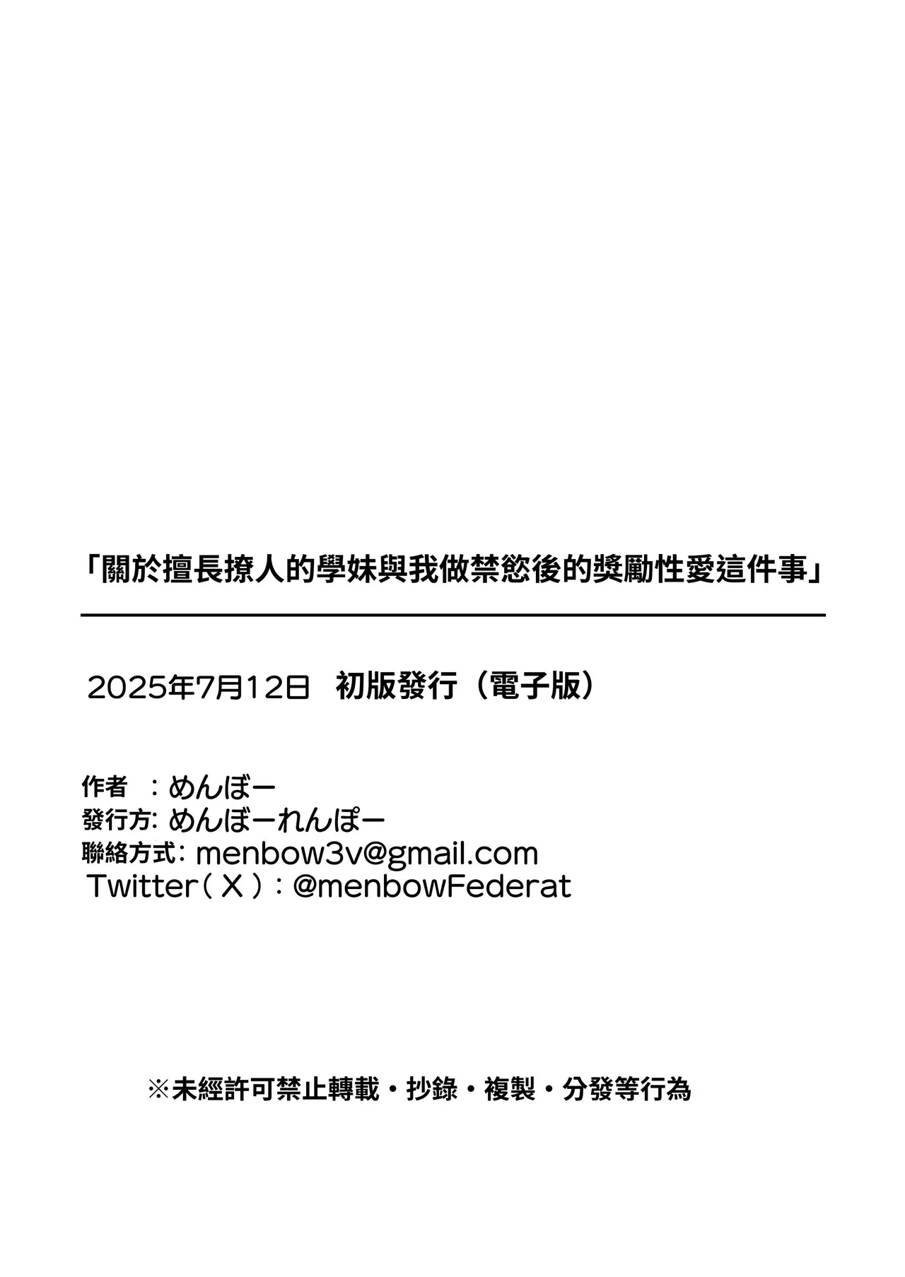 Sasoi Jouzu na Kouhai ni Kinyoku kara no Gohoubi Ecchi Sasete Morau Hanashi | 善于诱惑的学妹把禁欲之后的色色作为奖励送给我的这件事 - Page 46