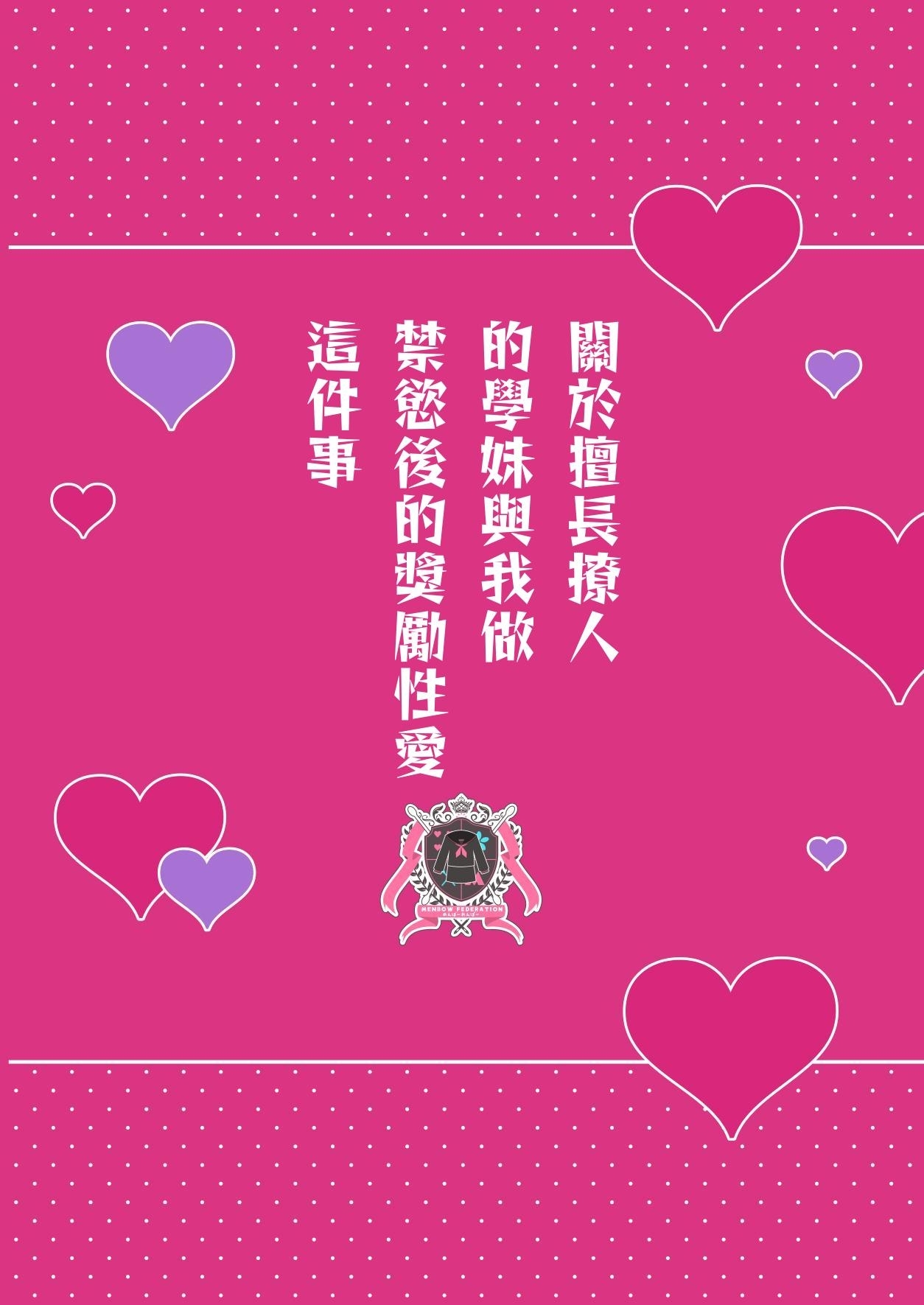Sasoi Jouzu na Kouhai ni Kinyoku kara no Gohoubi Ecchi Sasete Morau Hanashi | 善于诱惑的学妹把禁欲之后的色色作为奖励送给我的这件事 - Page 48