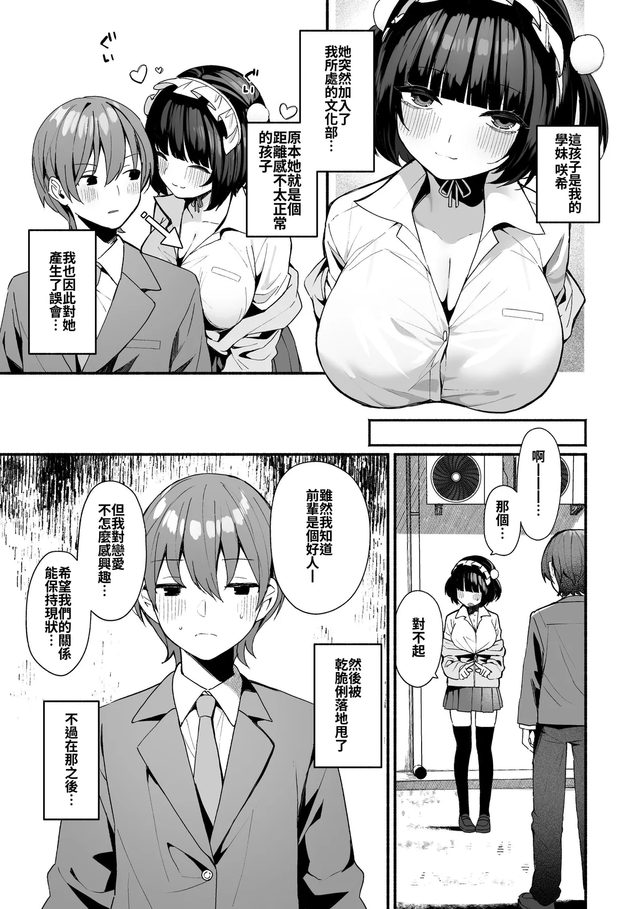 Sasoi Jouzu na Kouhai ni Kinyoku kara no Gohoubi Ecchi Sasete Morau Hanashi | 善于诱惑的学妹把禁欲之后的色色作为奖励送给我的这件事 - Page 5