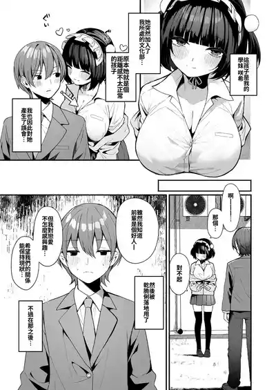 Sasoi Jouzu na Kouhai ni Kinyoku kara no Gohoubi Ecchi Sasete Morau Hanashi | 善于诱惑的学妹把禁欲之后的色色作为奖励送给我的这件事 5