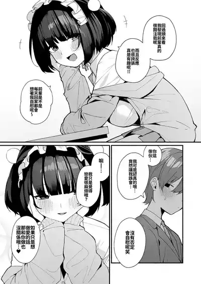 Sasoi Jouzu na Kouhai ni Kinyoku kara no Gohoubi Ecchi Sasete Morau Hanashi | 善于诱惑的学妹把禁欲之后的色色作为奖励送给我的这件事 7