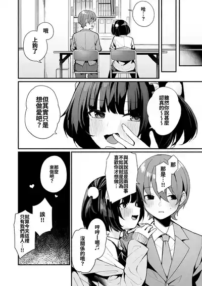 Sasoi Jouzu na Kouhai ni Kinyoku kara no Gohoubi Ecchi Sasete Morau Hanashi | 善于诱惑的学妹把禁欲之后的色色作为奖励送给我的这件事 8