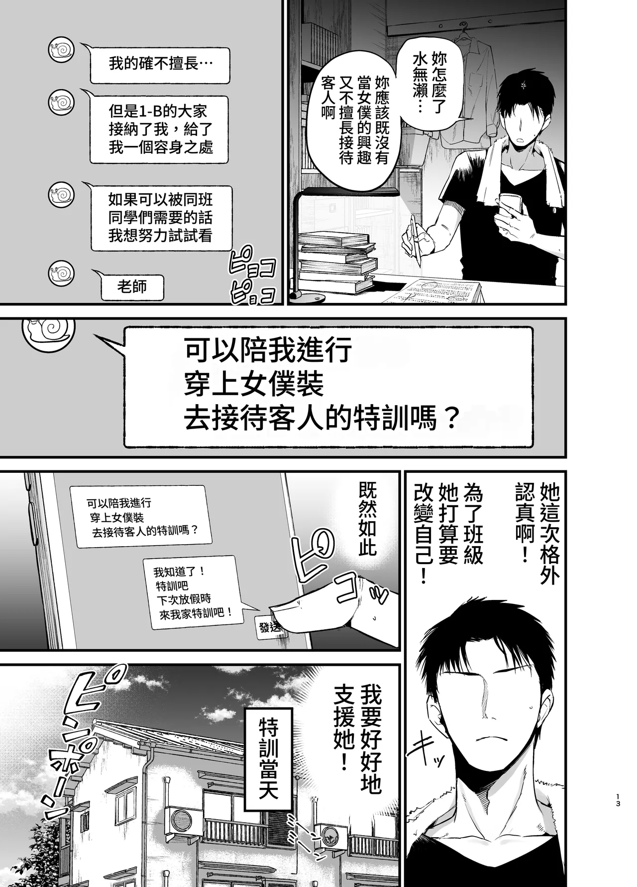 InCha no K Cup-chan 3 | 陰角的K罩杯妹妹 3 - Page 12