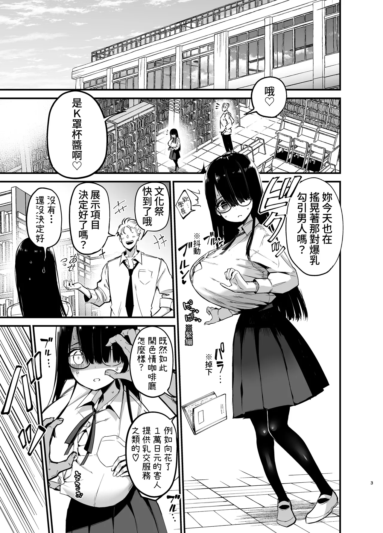 InCha no K Cup-chan 3 | 陰角的K罩杯妹妹 3 - Page 2