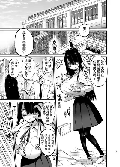 InCha no K Cup-chan 3 | 陰角的K罩杯妹妹 3 2