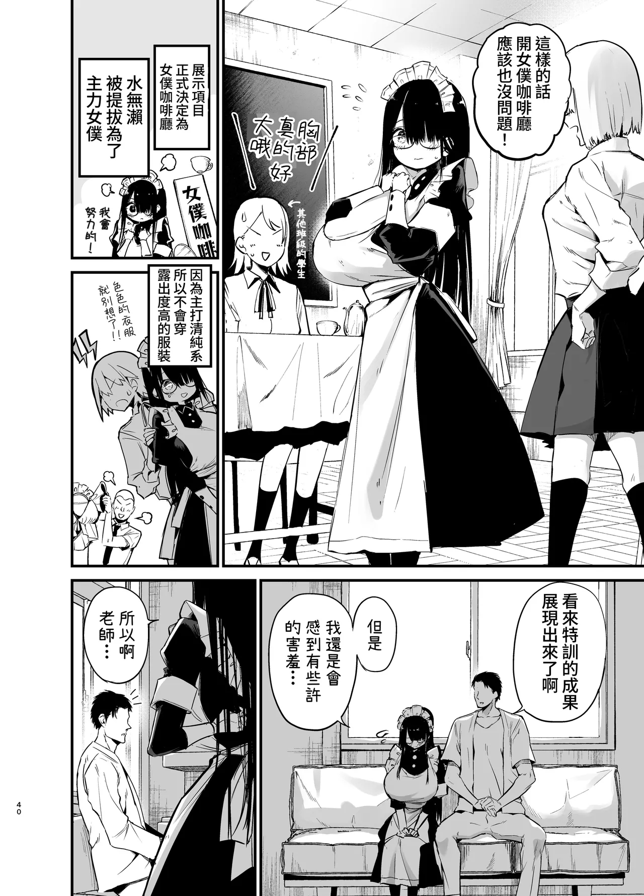InCha no K Cup-chan 3 | 陰角的K罩杯妹妹 3 - Page 39