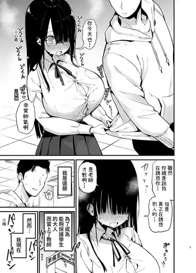 InCha no K Cup-chan 3 | 陰角的K罩杯妹妹 3 4
