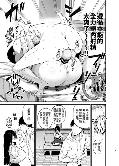 InCha no K Cup-chan 3 | 陰角的K罩杯妹妹 3 8