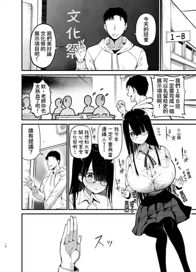 InCha no K Cup-chan 3 | 陰角的K罩杯妹妹 3 9