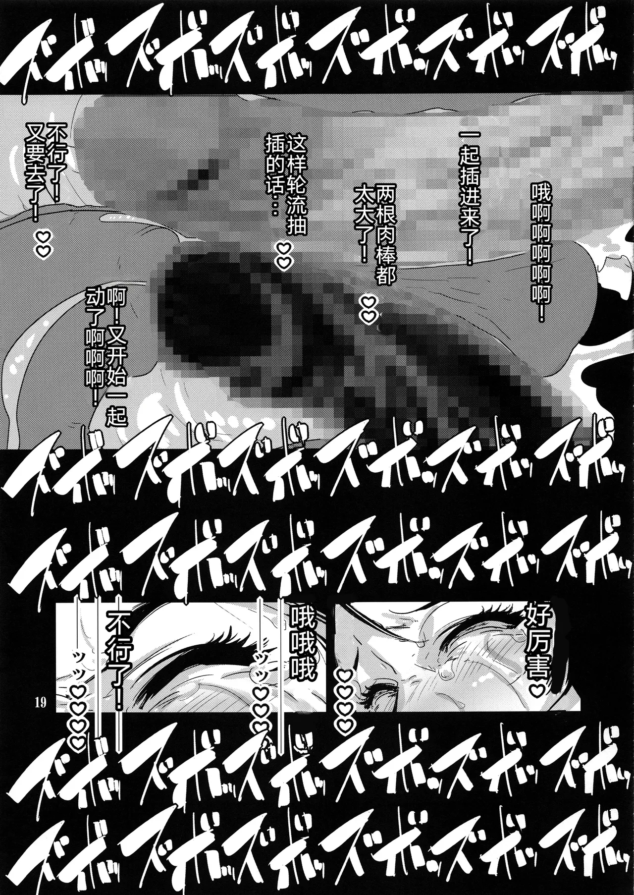 Yojigen Sappou Combi vs Shiranui Mai Round 5 - Page 18