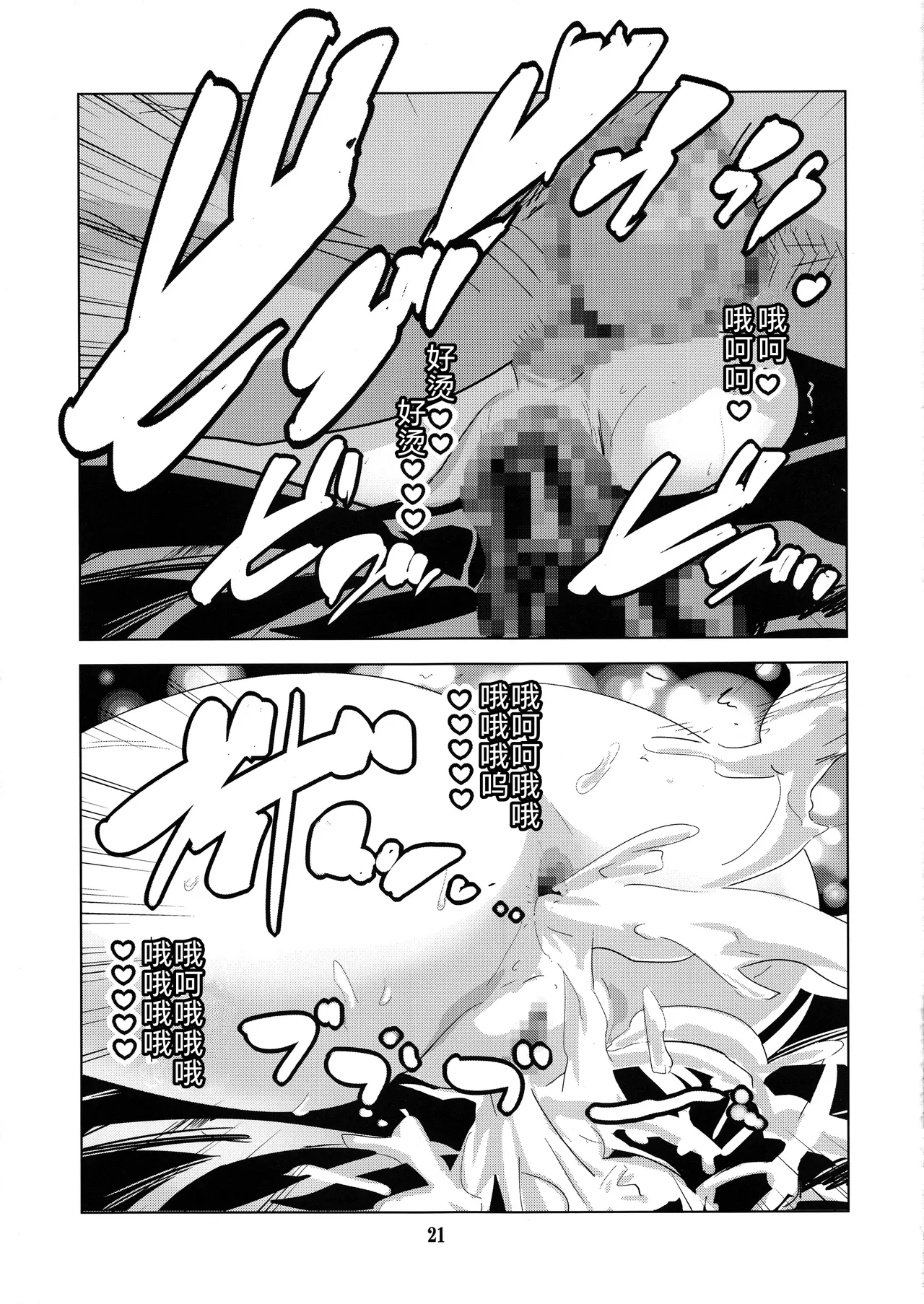 Yojigen Sappou Combi vs Shiranui Mai Round 5 - Page 20