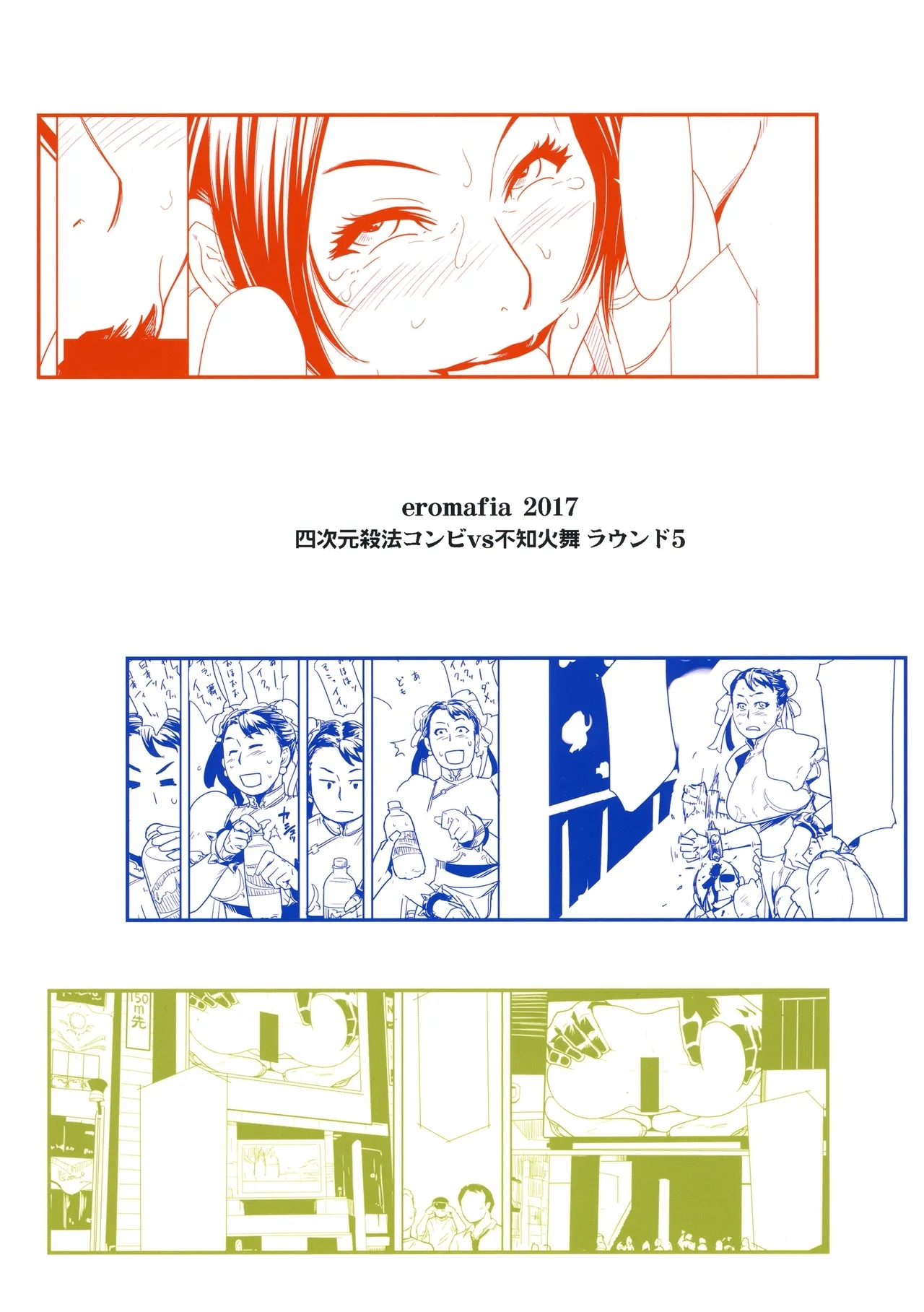 Yojigen Sappou Combi vs Shiranui Mai Round 5 - Page 26