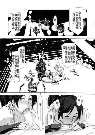 Yojigen Sappou Combi vs Shiranui Mai Round 5 4