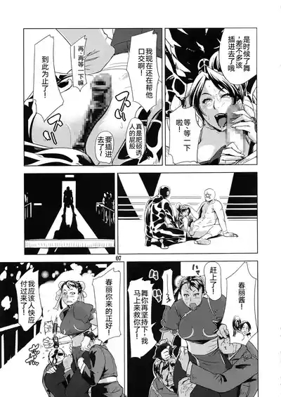 Yojigen Sappou Combi vs Shiranui Mai Round 5 6