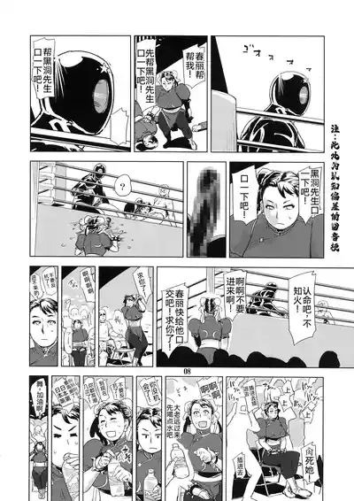 Yojigen Sappou Combi vs Shiranui Mai Round 5 7