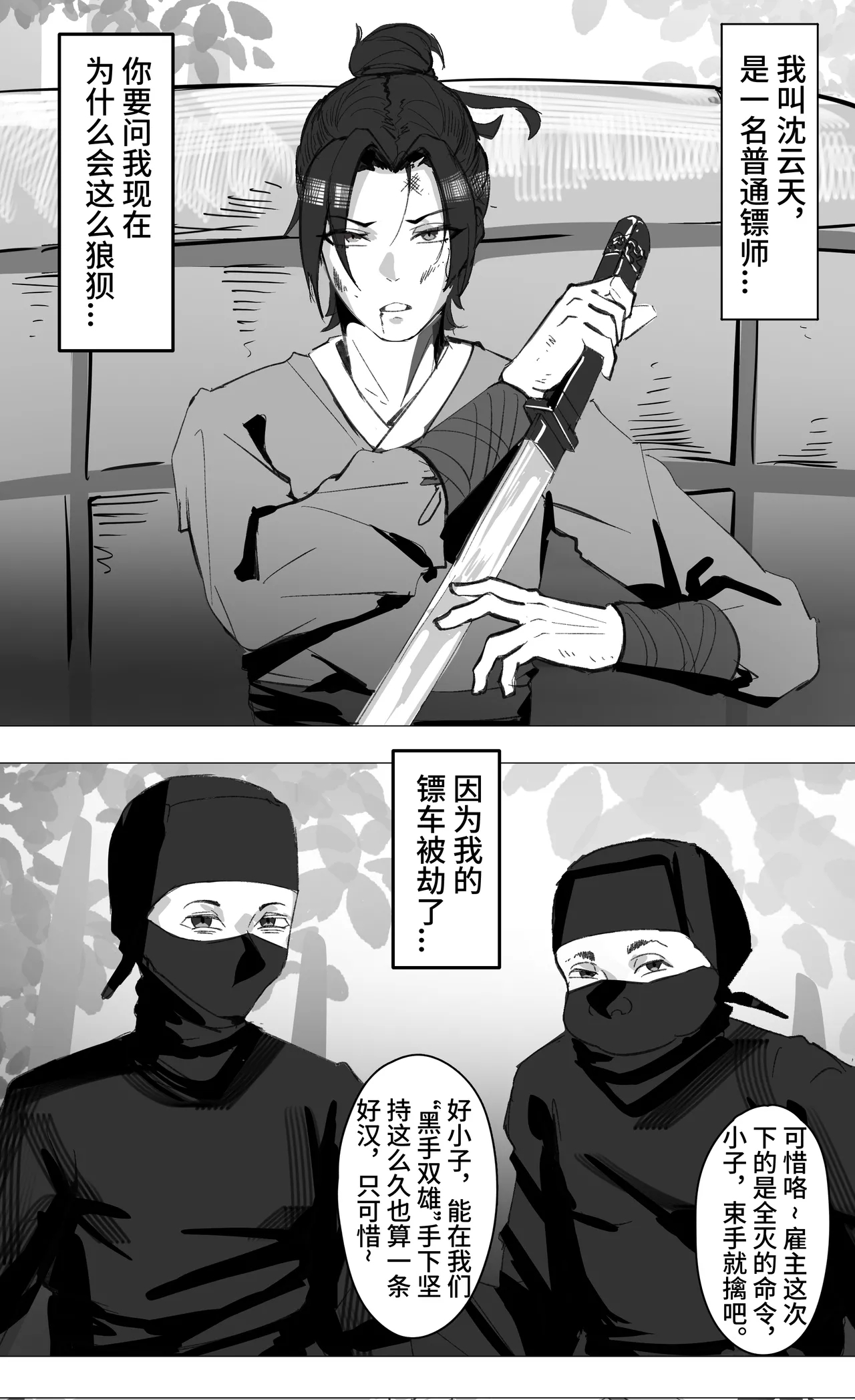 非正常体修（一）—中文 - Page 3