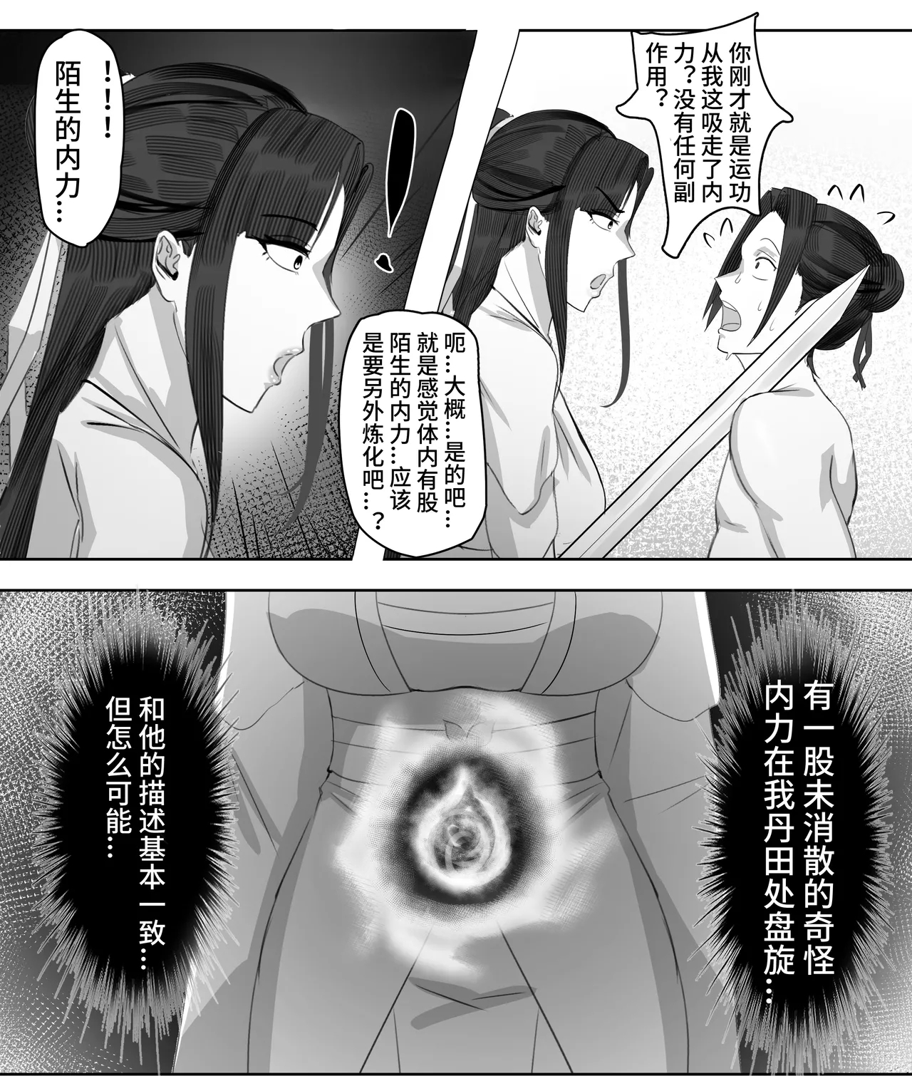 非正常体修（一）—中文 - Page 31