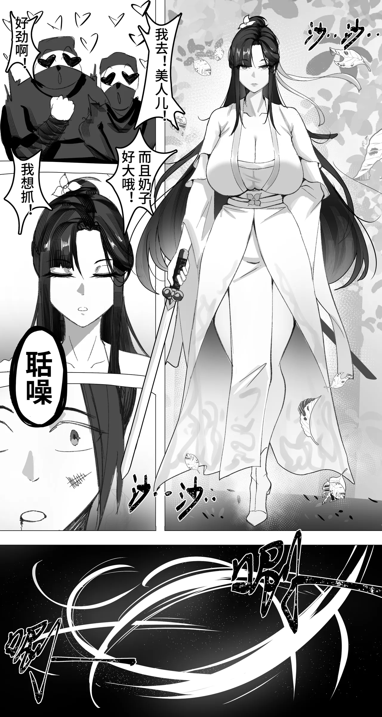 非正常体修（一）—中文 - Page 5