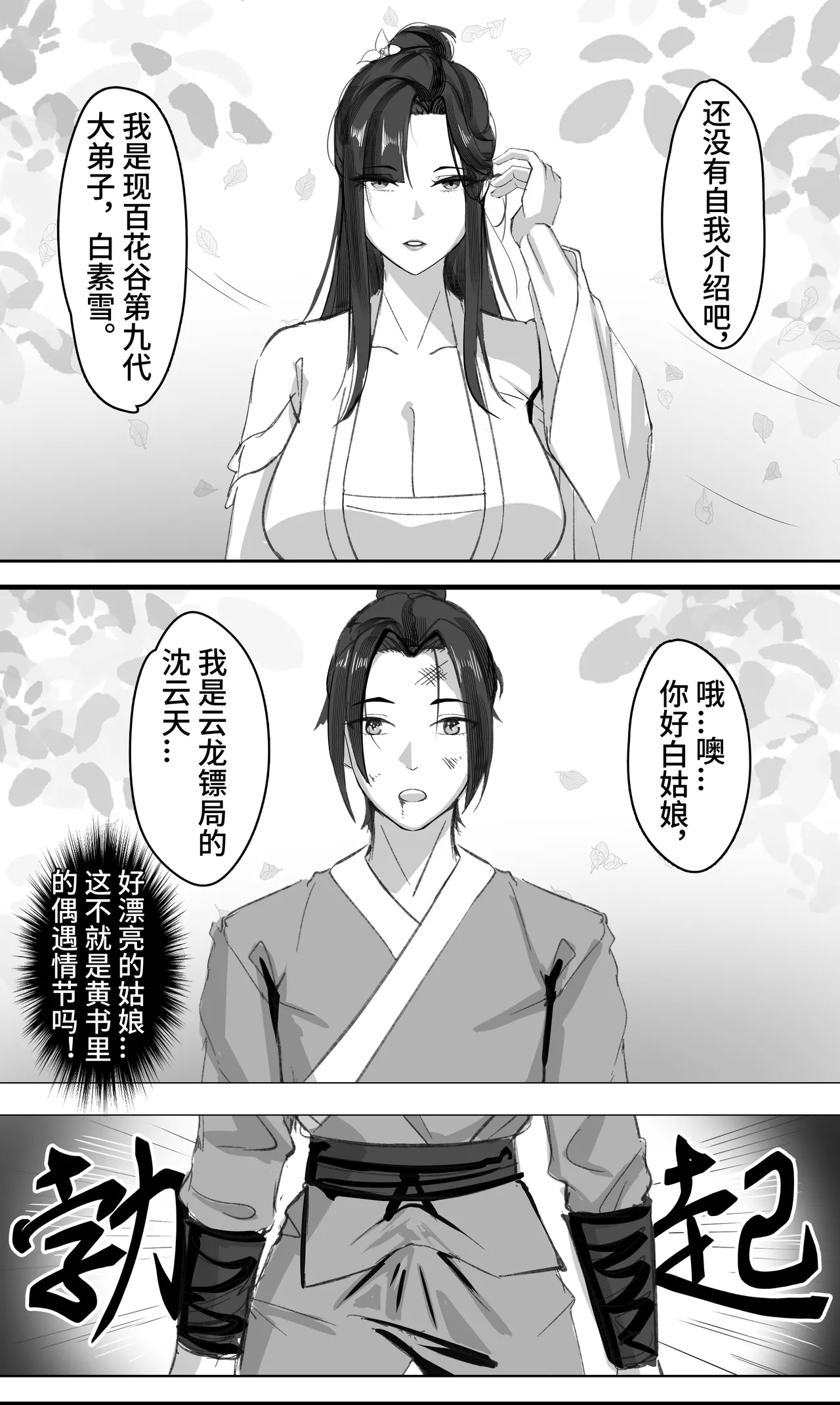 非正常体修（一）—中文 - Page 7