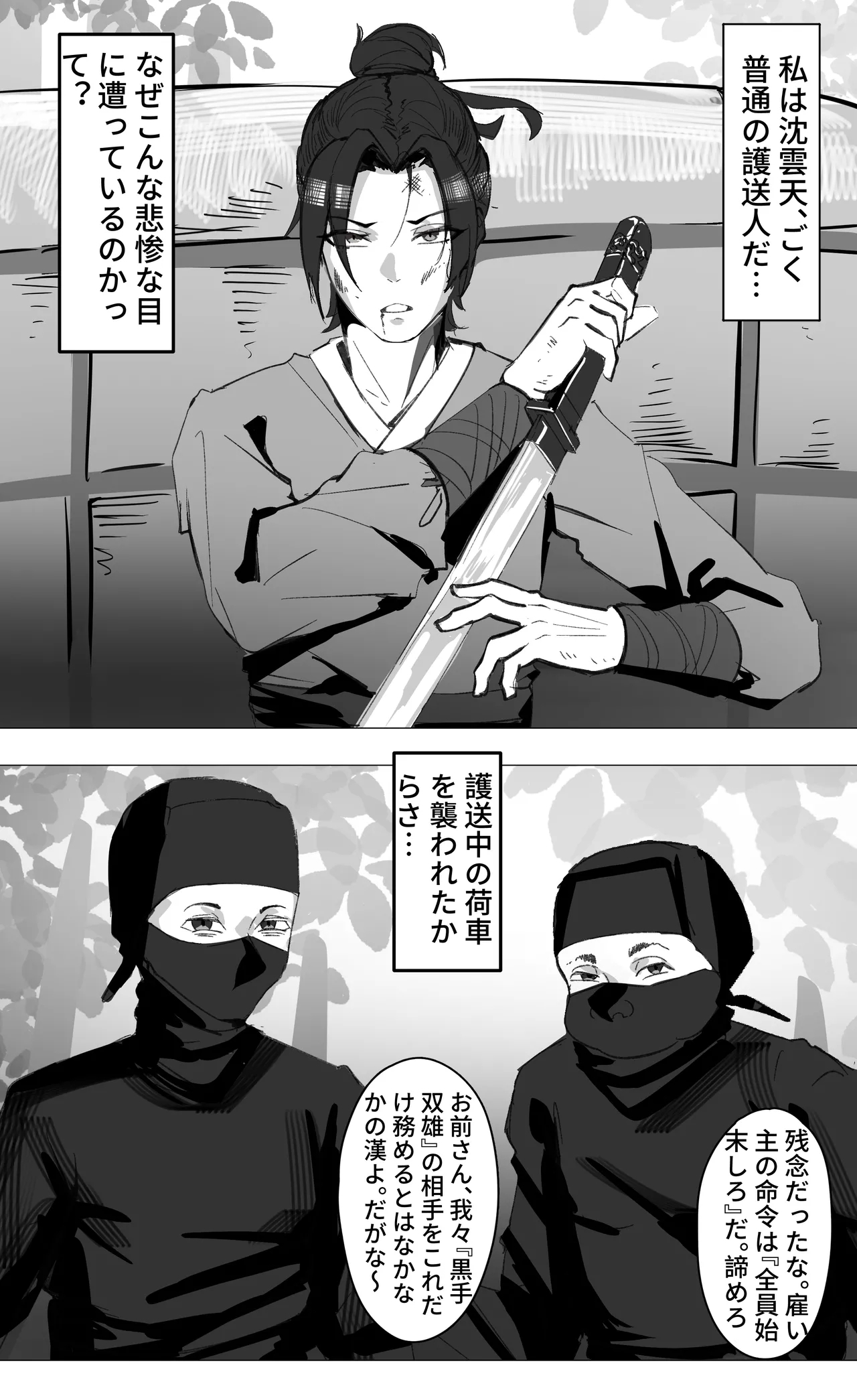 非正常体修（一）—日本語 - Page 2