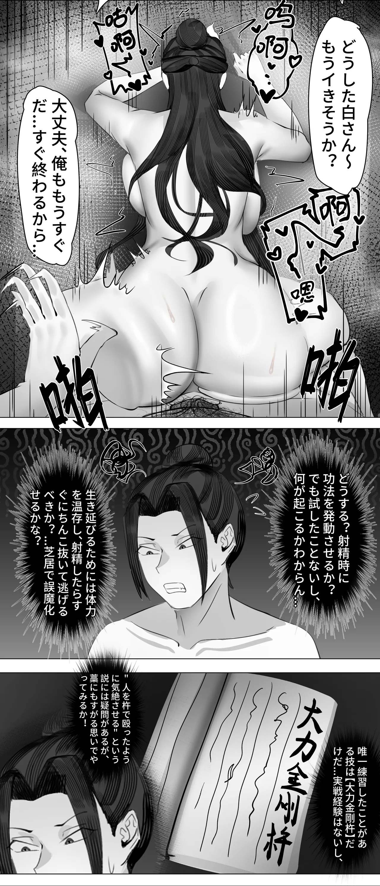 非正常体修（一）—日本語 - Page 23