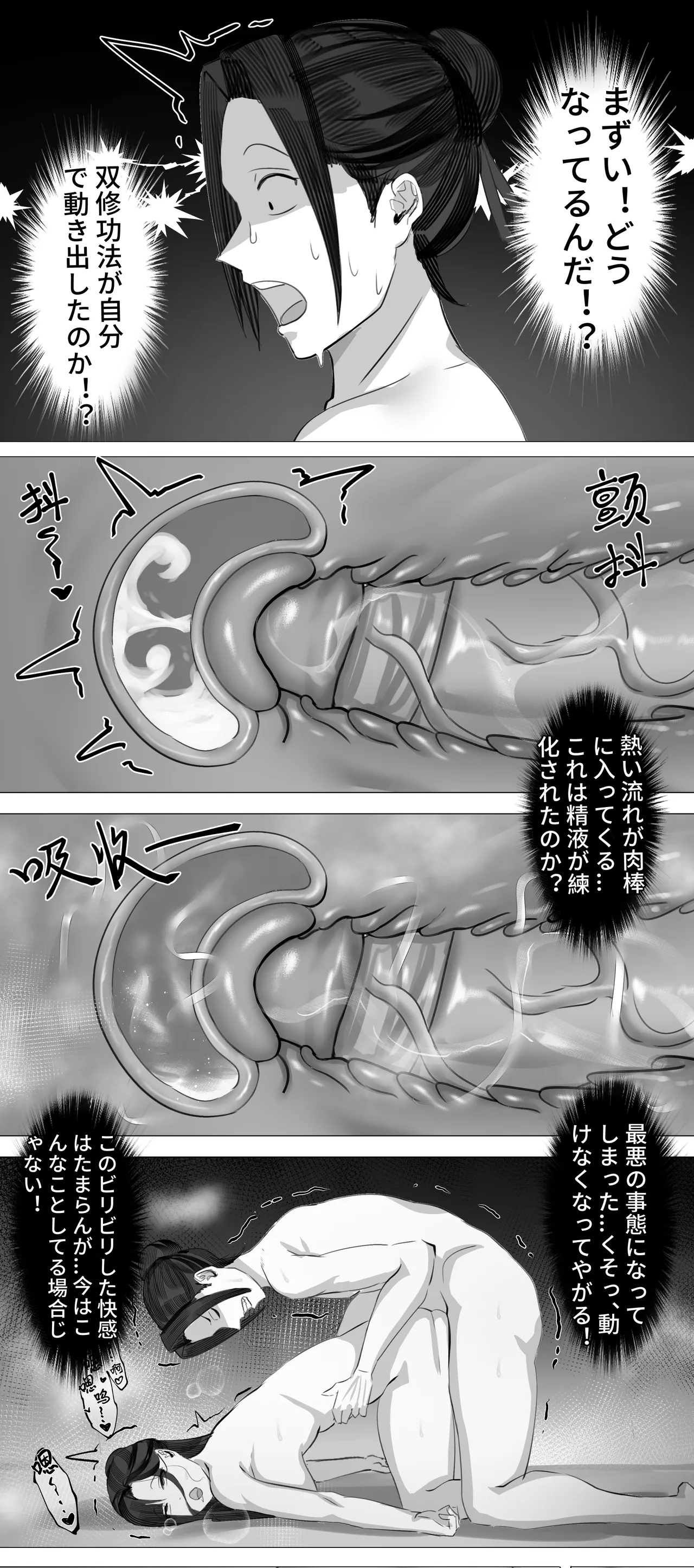 非正常体修（一）—日本語 - Page 26