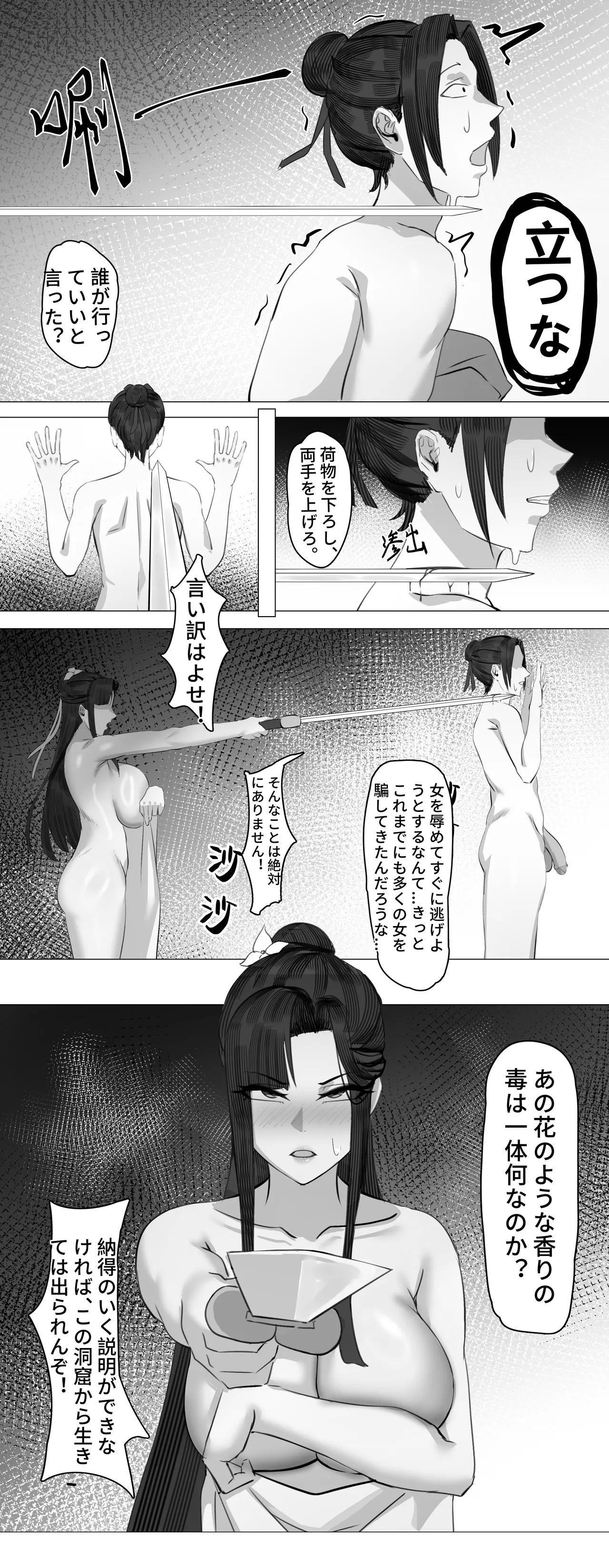 非正常体修（一）—日本語 - Page 28