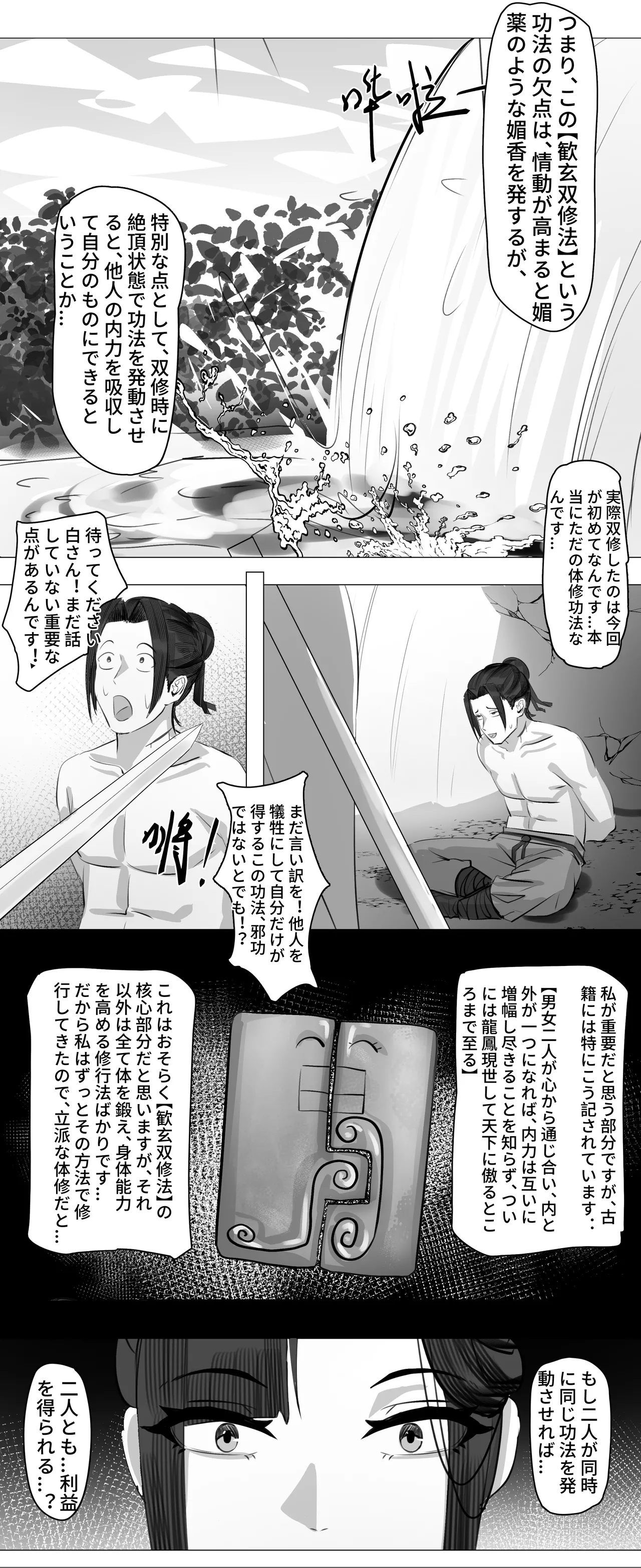 非正常体修（一）—日本語 - Page 29
