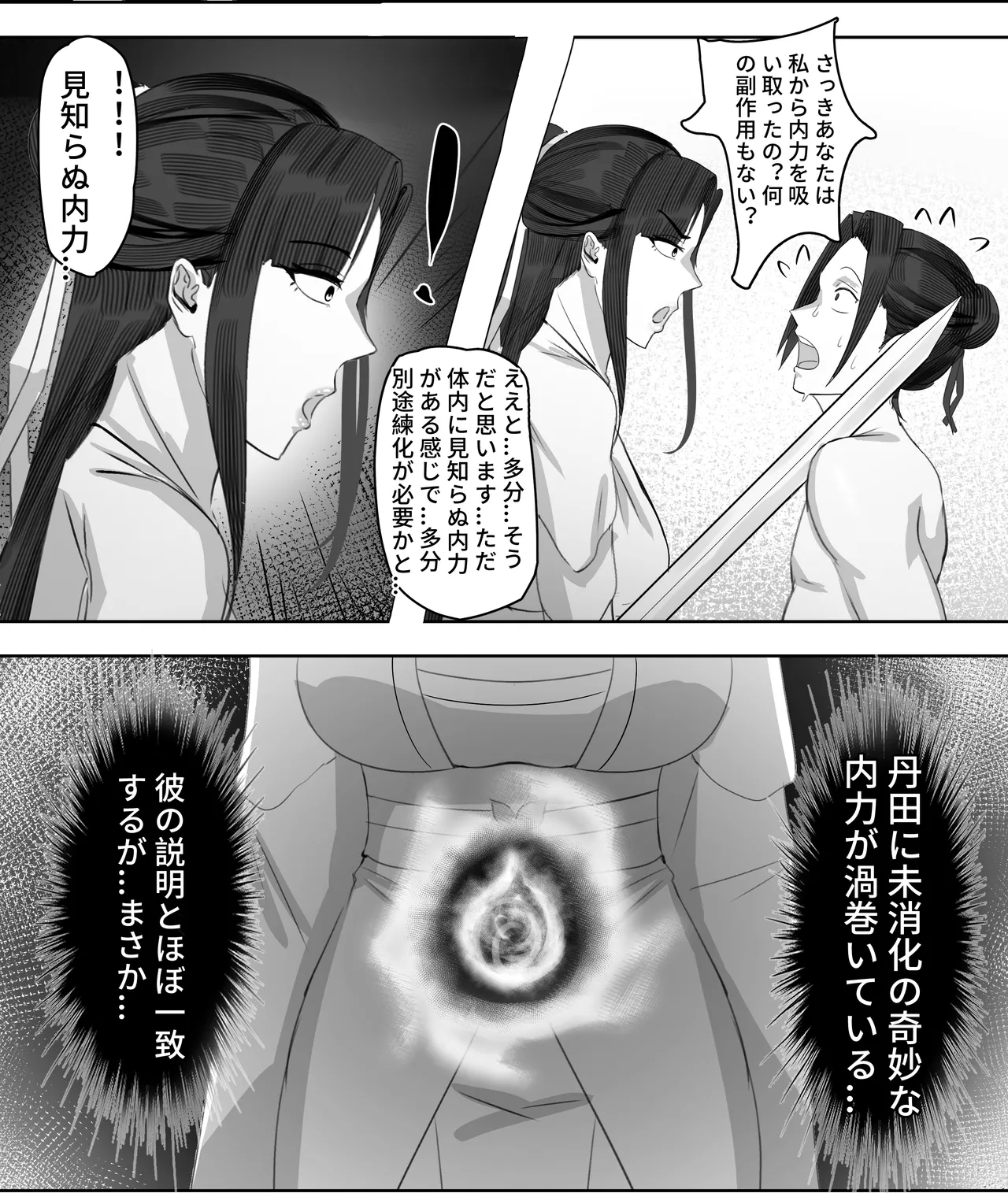 非正常体修（一）—日本語 - Page 30