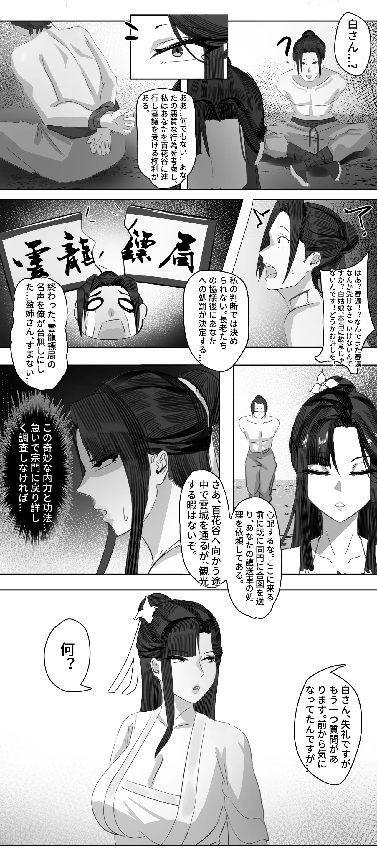 非正常体修（一）—日本語 - Page 31