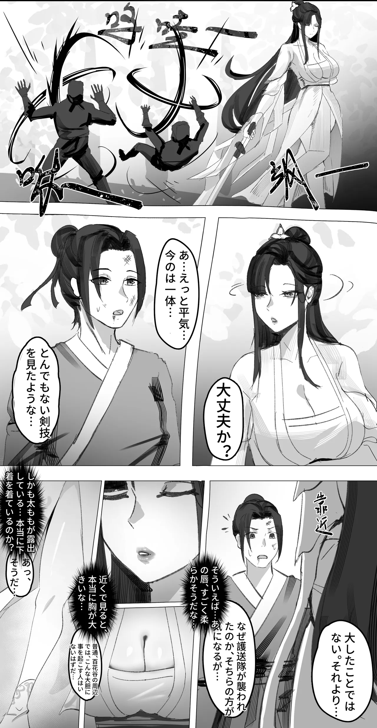 非正常体修（一）—日本語 - Page 5