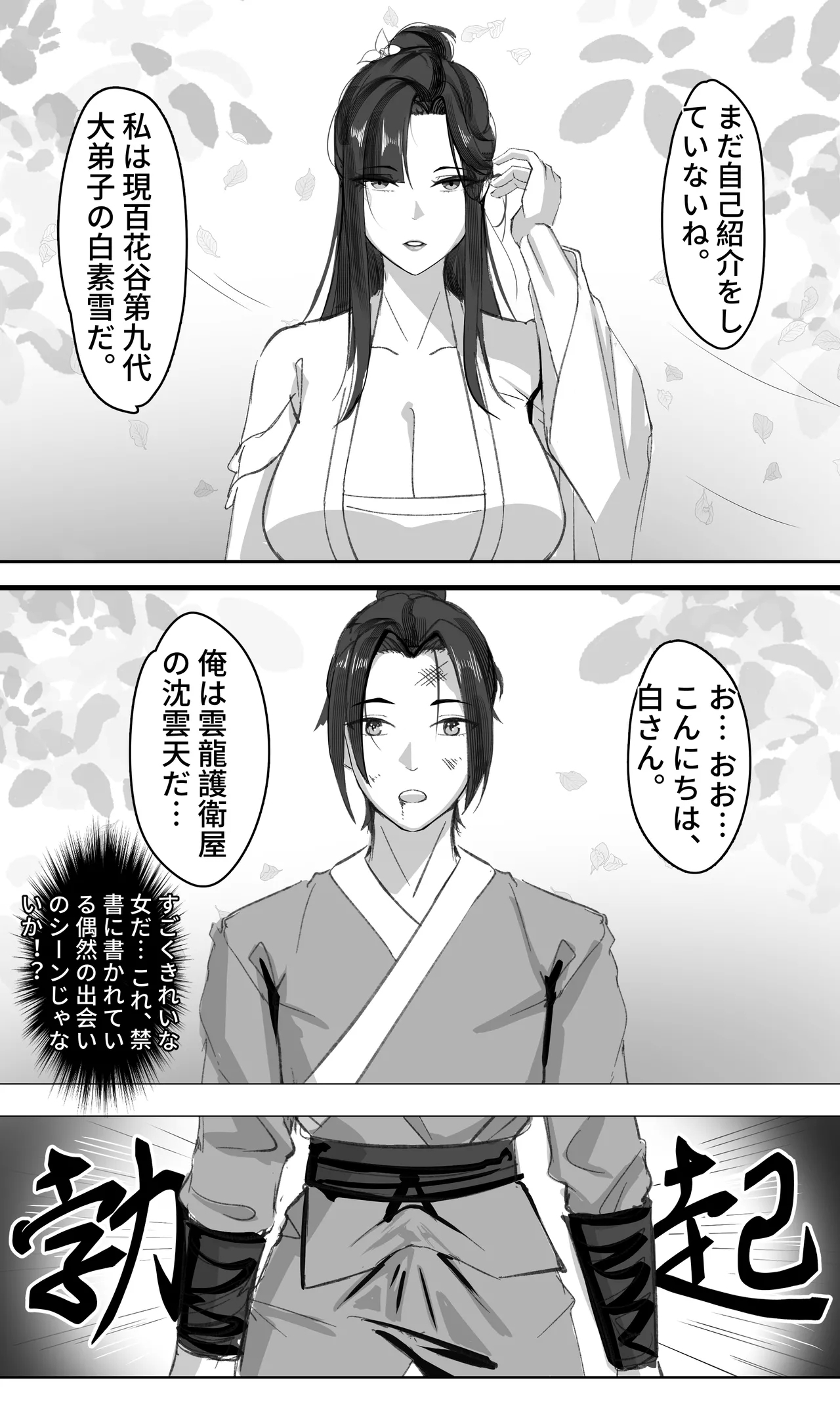 非正常体修（一）—日本語 - Page 6