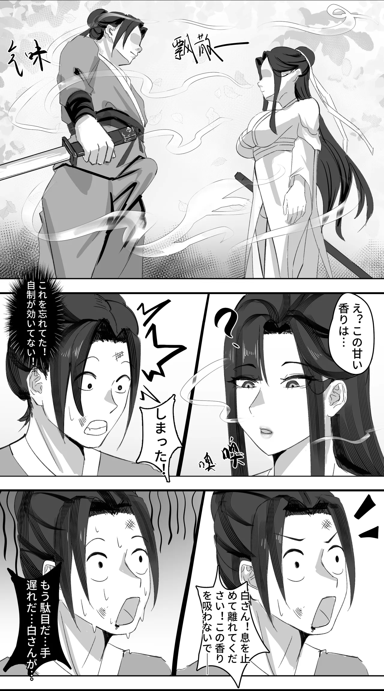 非正常体修（一）—日本語 - Page 7