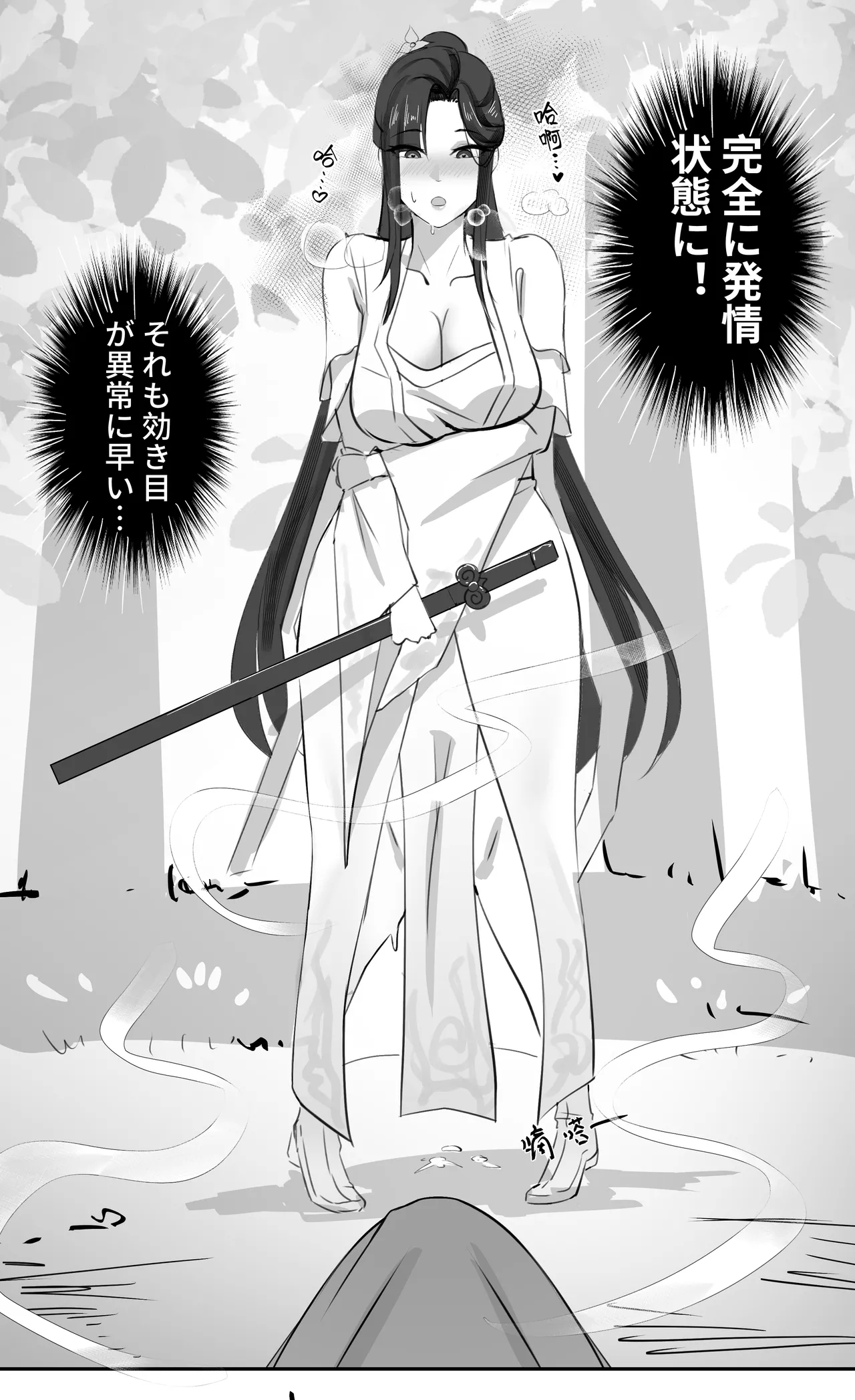 非正常体修（一）—日本語 - Page 8