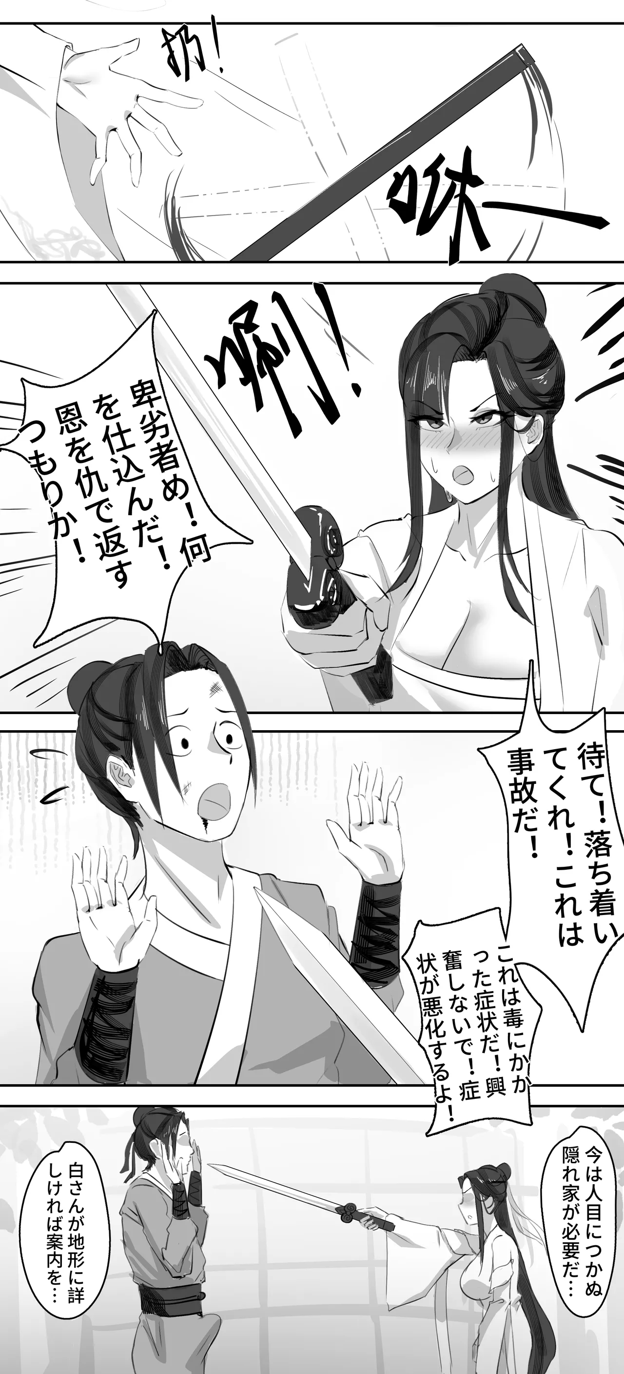 非正常体修（一）—日本語 - Page 9