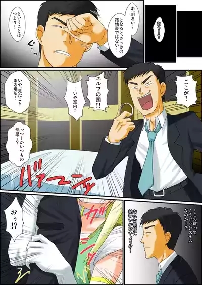 いつでも俺はオトコノコエルフとエッチがしたいんだ!!! 4