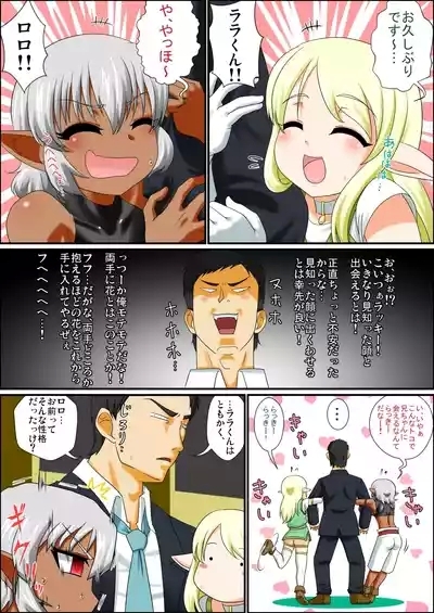 いつでも俺はオトコノコエルフとエッチがしたいんだ!!! 5