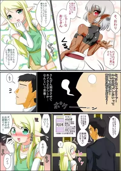 いつでも俺はオトコノコエルフとエッチがしたいんだ!!! 7
