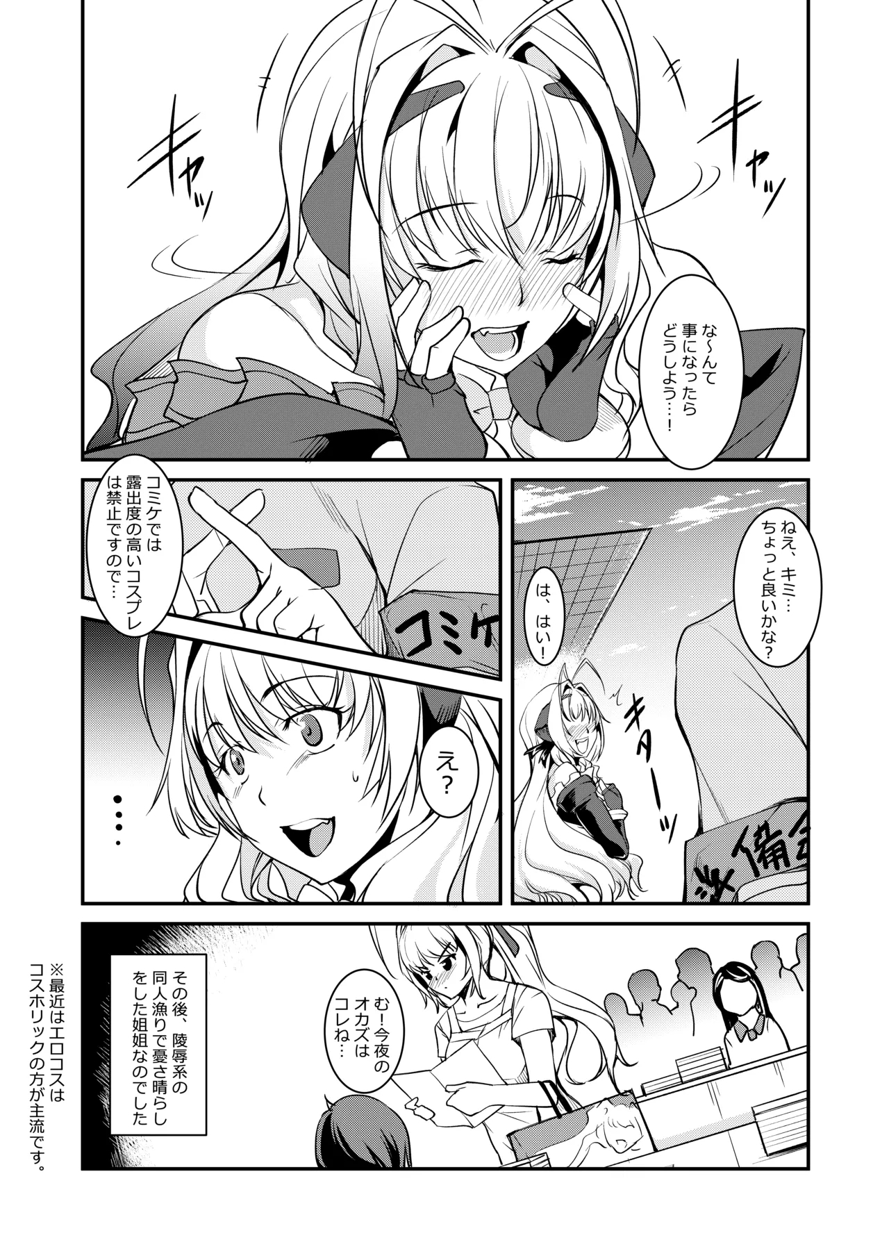 INDEXちゃんの妄想遊記 - Page 19
