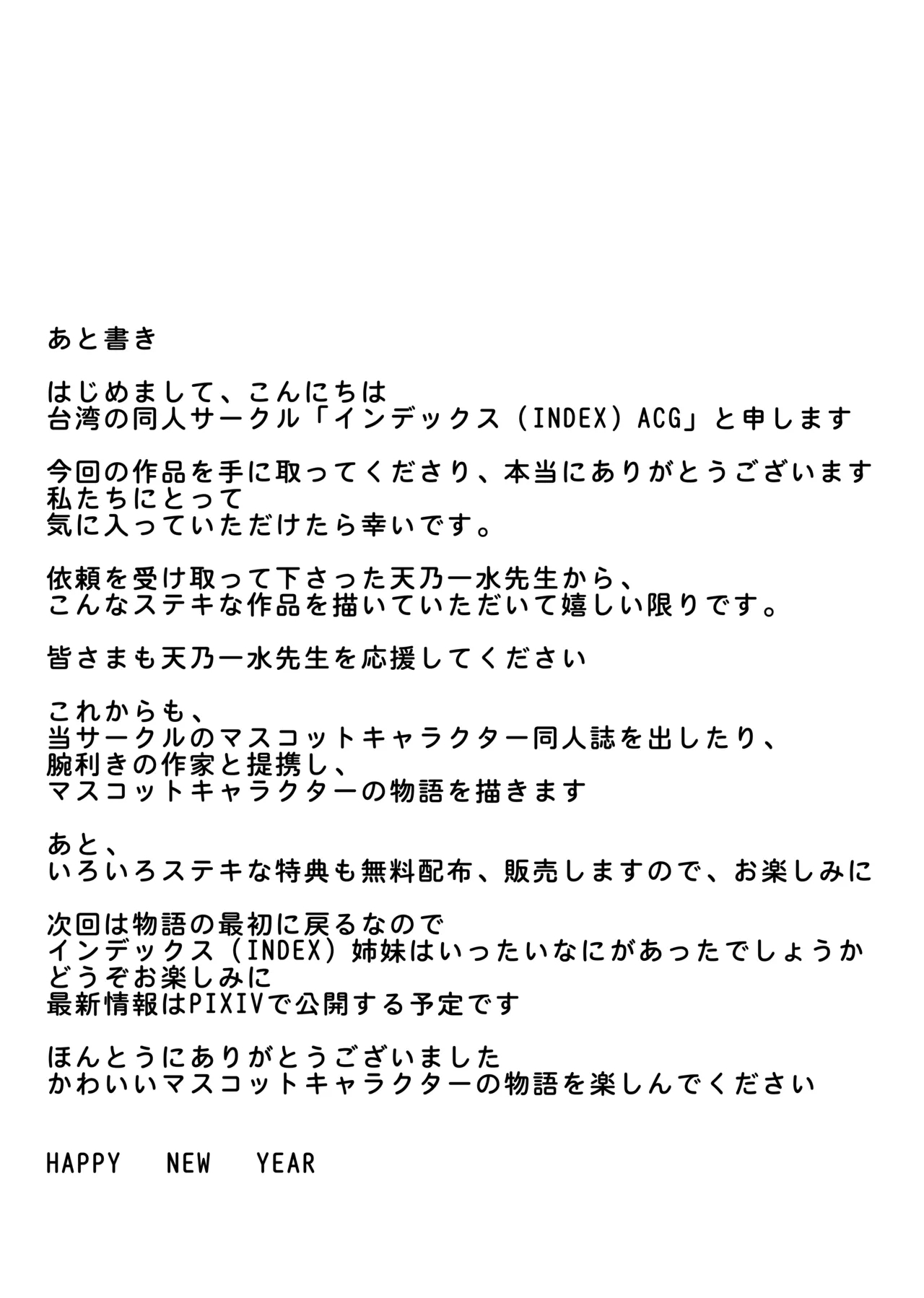 INDEXちゃんの妄想遊記 - Page 20