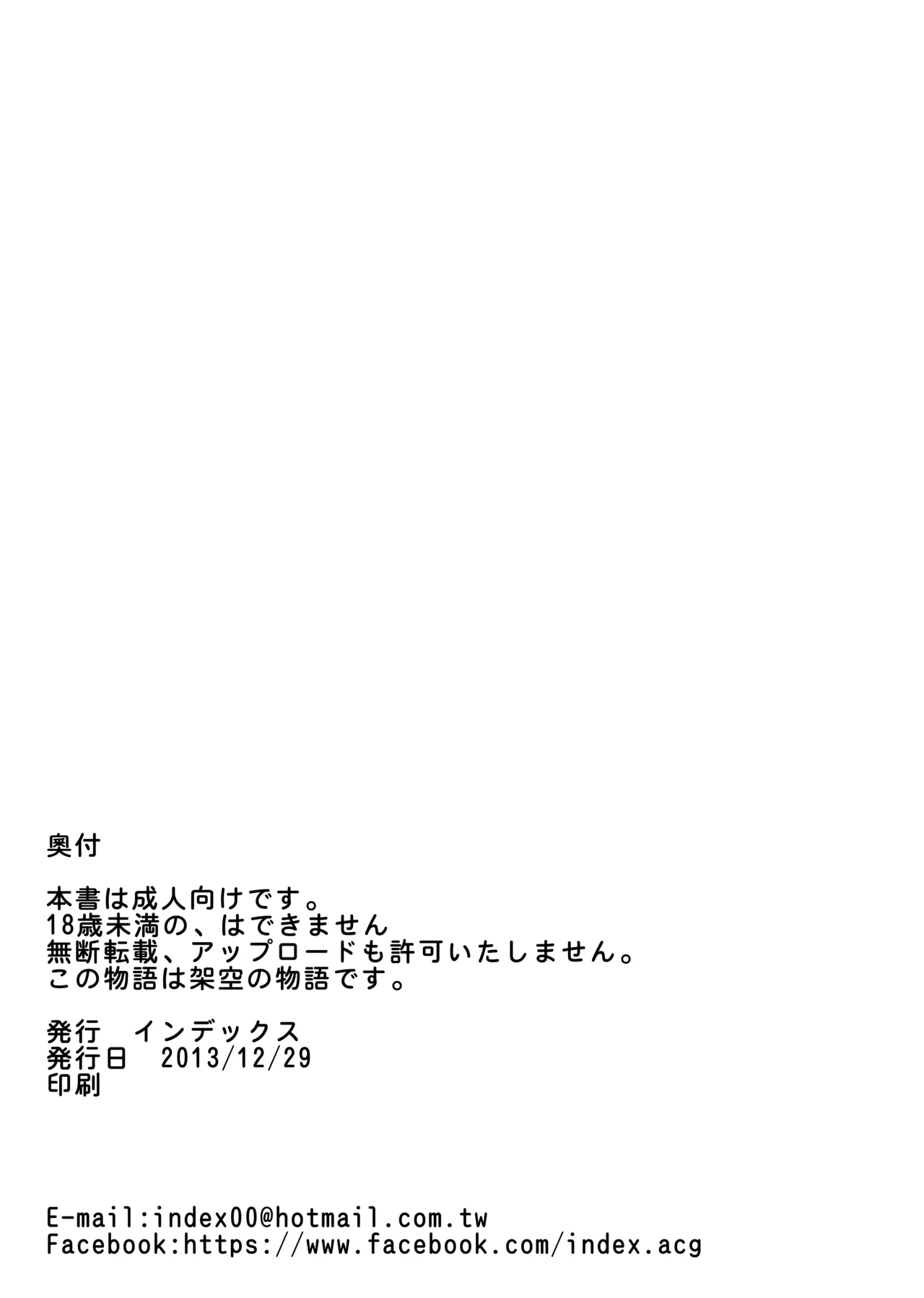 INDEXちゃんの妄想遊記 - Page 21