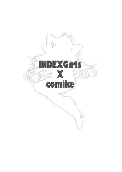 INDEXちゃんの妄想遊記 3